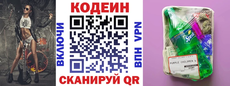 Купить  Беломорск  Codein Purple Drank 